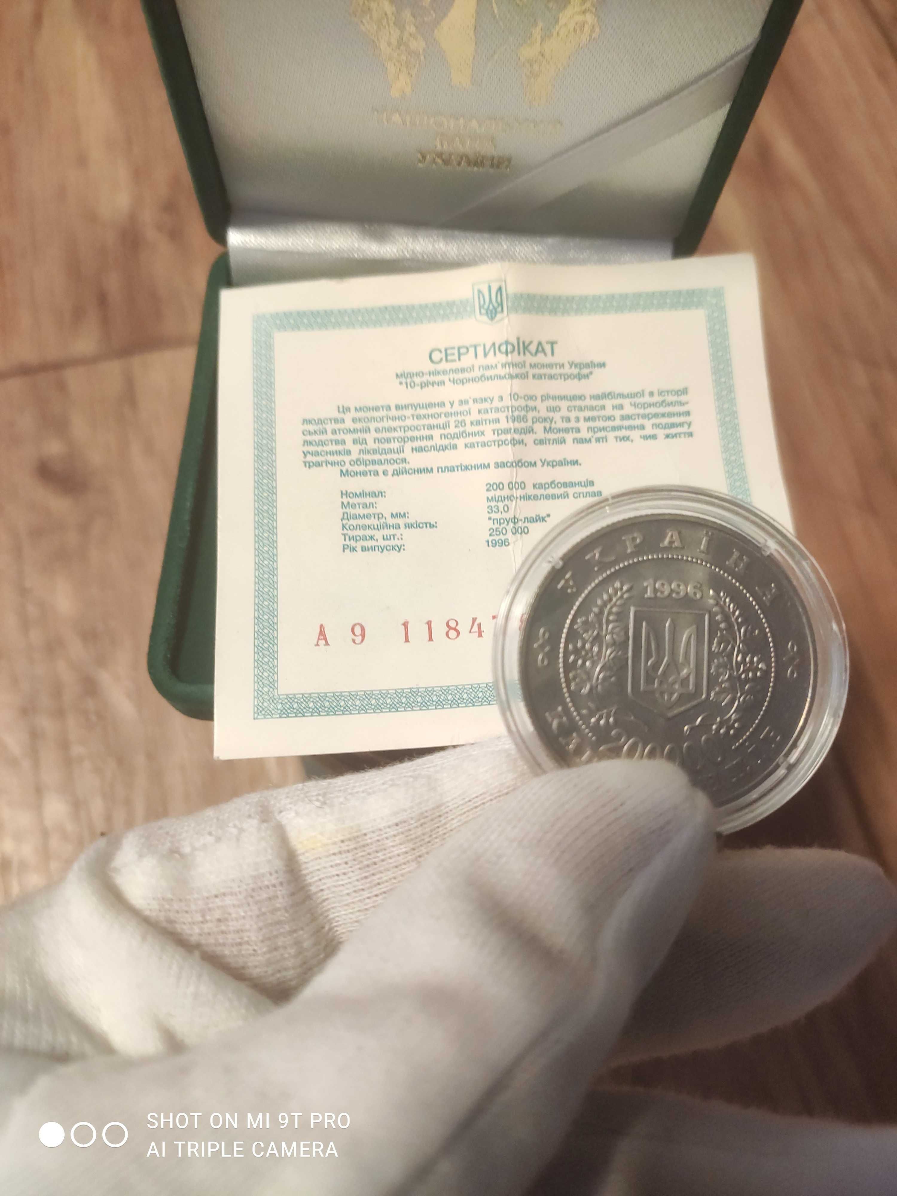 монета 200000 карбованцив Чернобыль 1996 год футляр НБУ