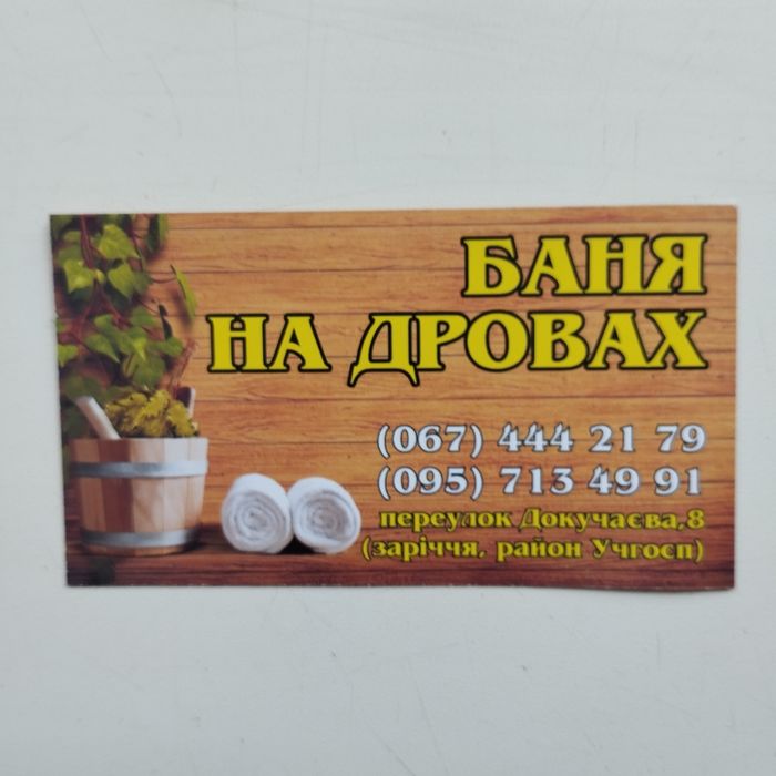 Лазня, Баня, Сауна на дровах!