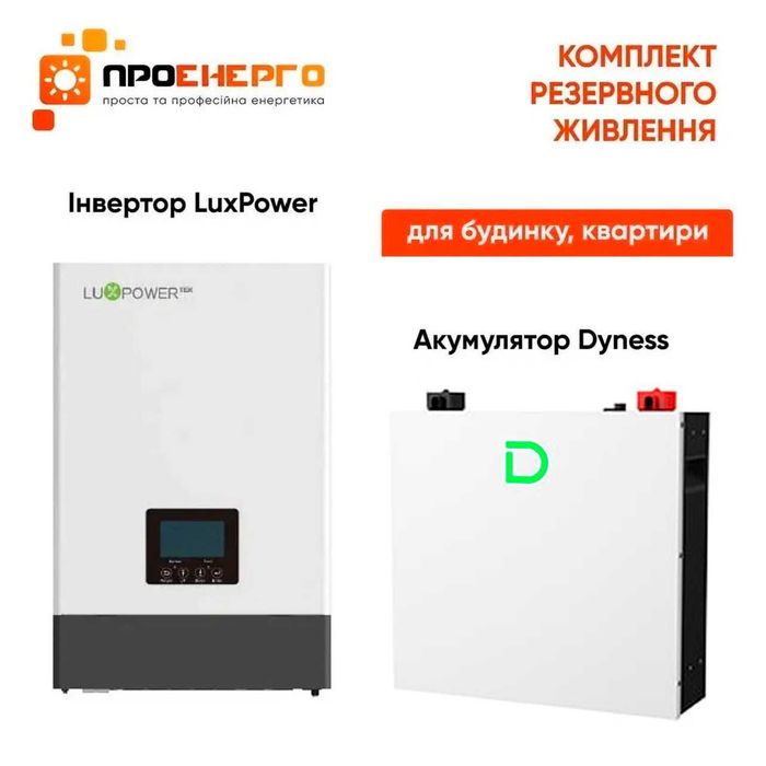 LuxPower SNA6000 WPV + Dyness DL5.0C Pro 51.2v 100ah 5.12kwh LiFePo4