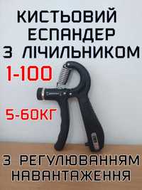 Еспандер кистьовий пружинний з лічильником 5-60кг