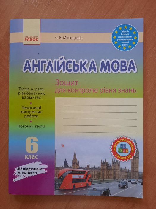 Англійська мова. Зошит для контролю рівня знань. 6 кл.