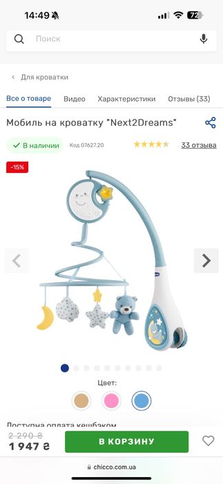 Мобіль для ліжечка Chicco