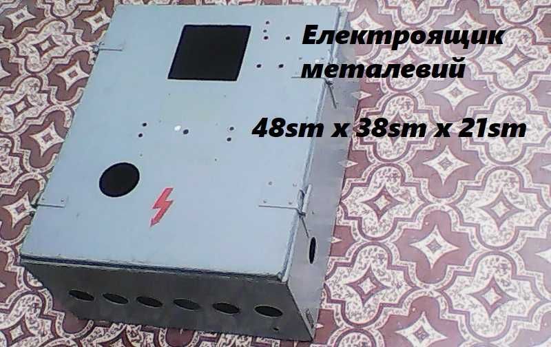 Комплект. електро : Навісний ящик на рубиьник 48sm х 38sm х 21sm