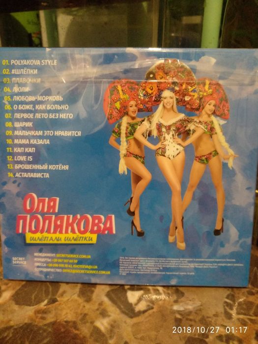 CD диск с автографом Оли Поляковой