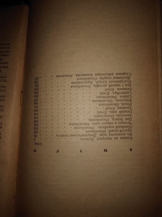 Книга В.Петльований "Бакени на бистрині" (1967 г.) 252 стор. (б/у)