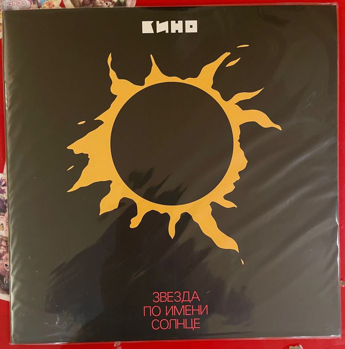 kino Gwiazdą o imieniu Słońce i Czarnym Albumem