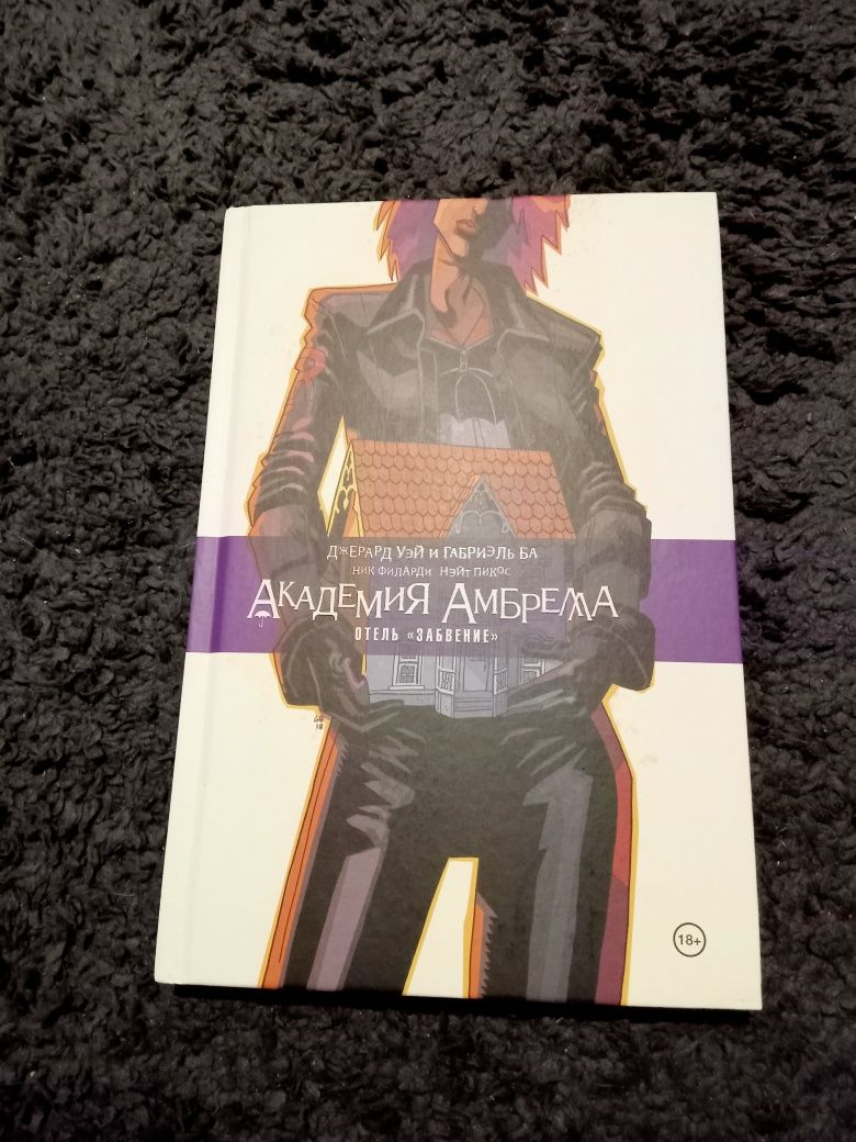 Комікс "Академія Амбрелла"