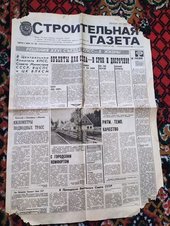 Газета "Решения 26 сьезда КПСС-в жизнь!26 апреля 1981 року