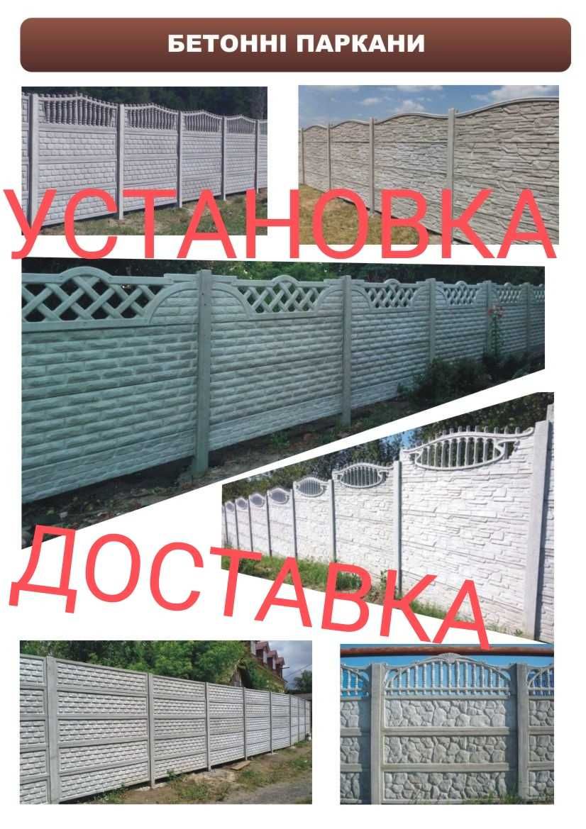 Продам бетонний паркан (європаркан глянцевий)