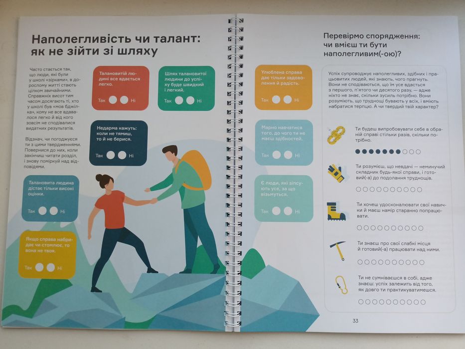 Мрій, плануй, досягай