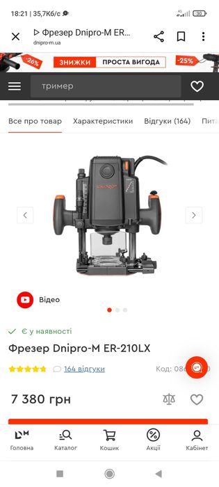 Фрезер Dnipro-m ER-210 LX .