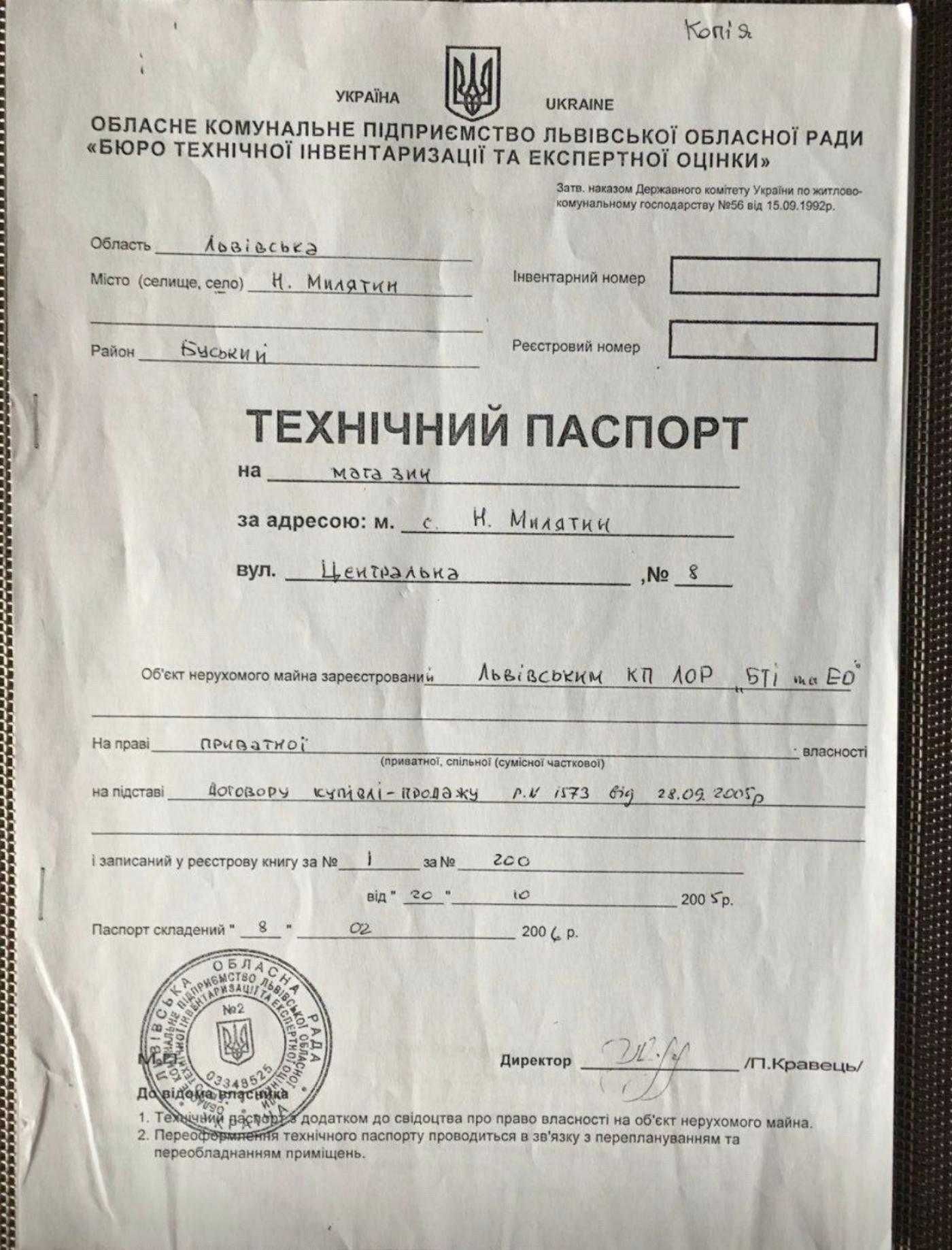Продаж нежитлового приміщення, с. Милятин