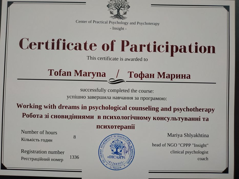 Консультація психолога онлайн психотерапевт психосоматика тривога РХП