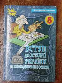 Підручник Історія України 5 клас