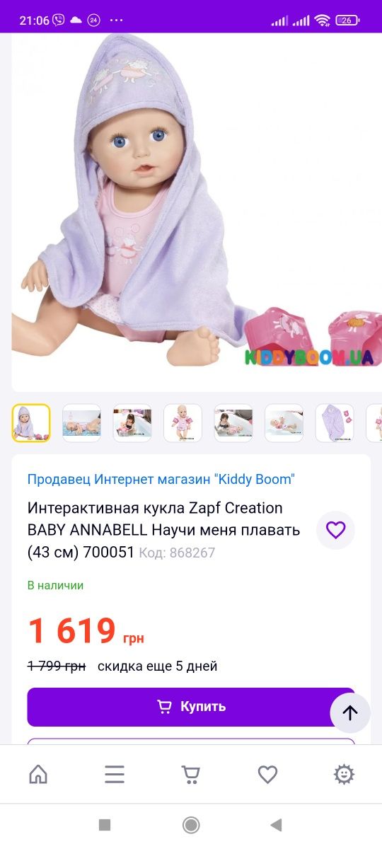 Интерактивная кукла Zapf Creation Baby Annabell Научи меня плавать