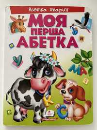 Буквар Абетка О.Братчук 9 картоних сторінок в хорошому стані