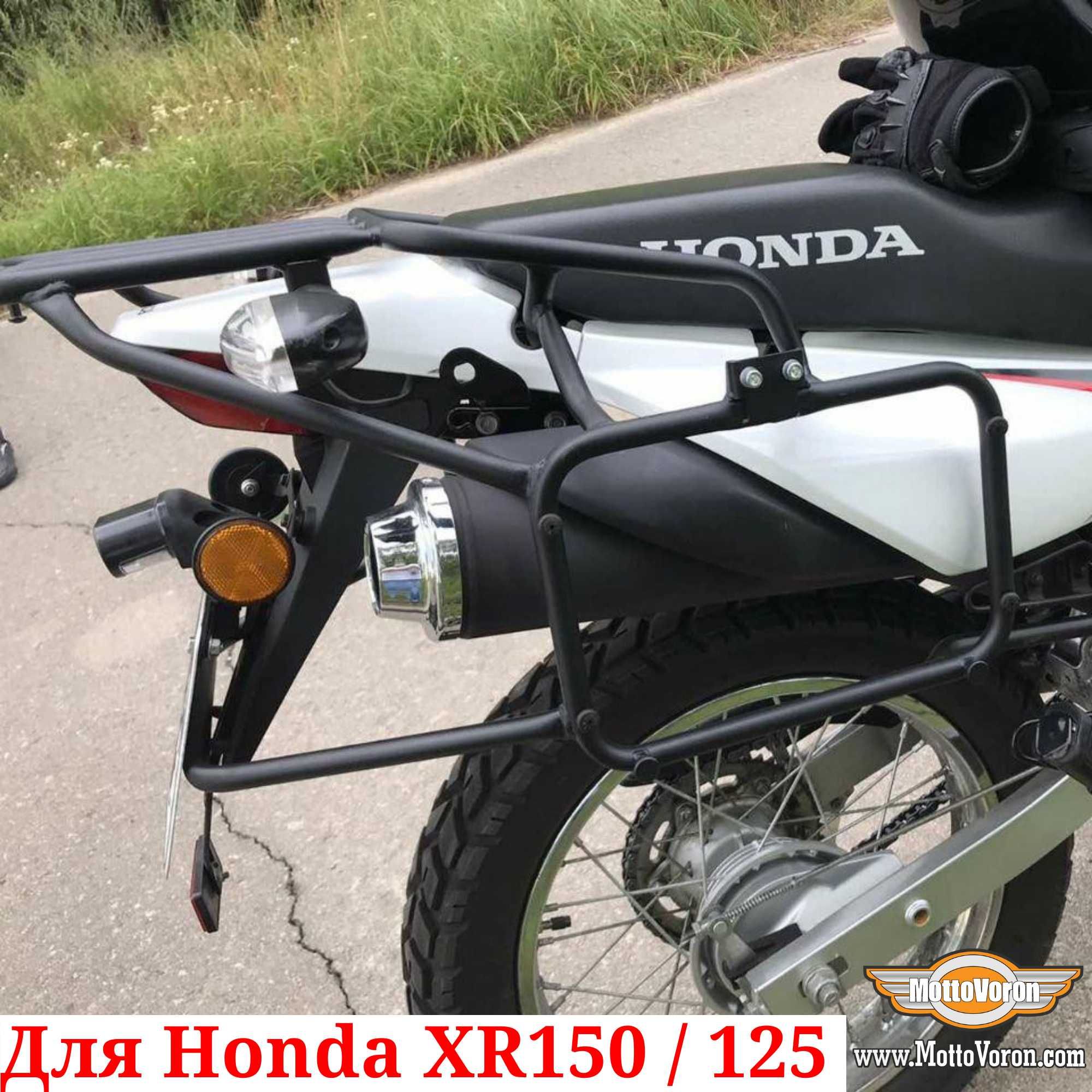 Honda XR 150 Багажная система XR 125 рамки под кофры Monokey XR150