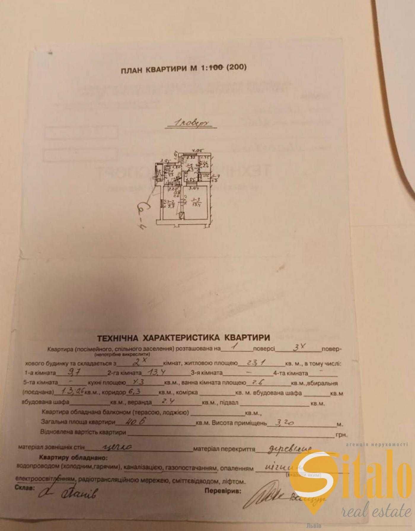Продаж 2 кімнатної квартири, вулиця Костя Левицького