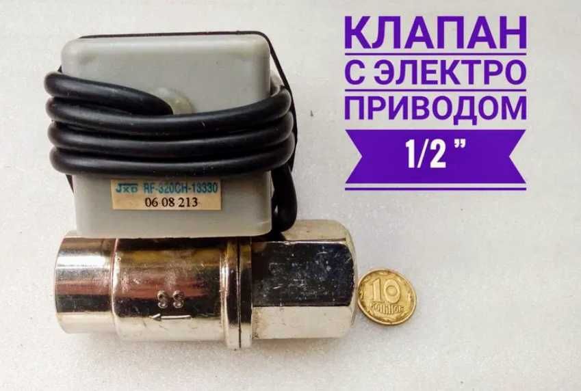 электромагнитный клапан
