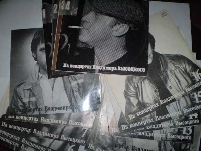 Пластинки виниловые В.Высоцкого 16 штук .На концертах коллекции.