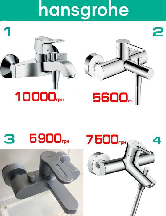 Розпродаж змішувачів для ванни Grohe, Hansgrohe, Oras (всі made in EU)