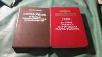 Справочник по бытовой приёмно-усилительной радиоаппаратуре Белов СССР