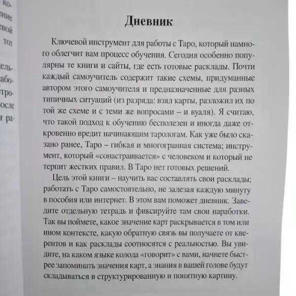 Книга Таро Уэйта для начинающих Символика Значения Расклады