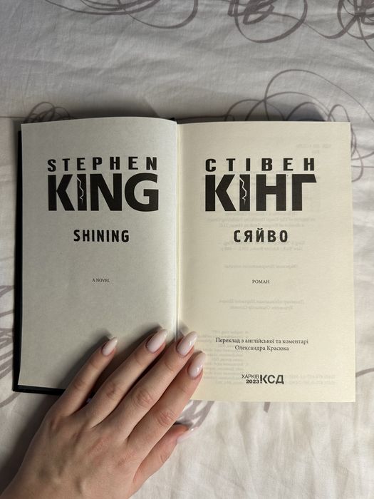 Книга «Сяйво» Стівен Кінг