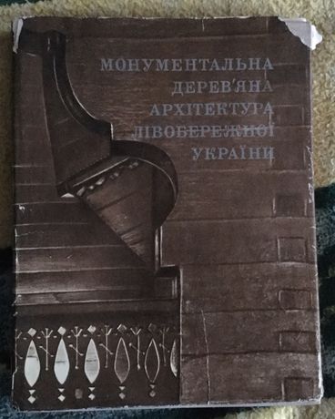 Книга по древней архетектуре.