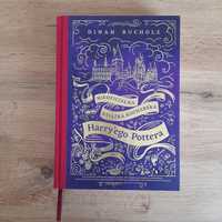 Nieoficjalna książka kucharska Harr'ego Pottera - Dinah Bucholz