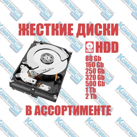 Жорсткий диск, HDD, 500 гб (160 гб, 250 гб, 80 гб, 1 тб), WD, Seagate