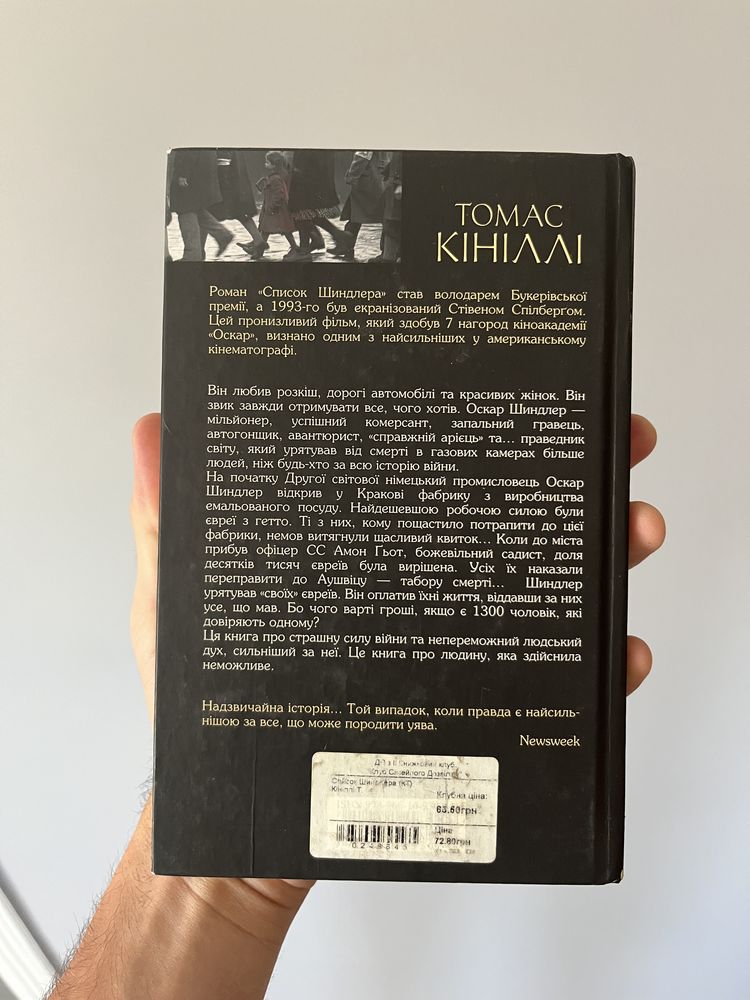 Томас Кініллі - Список Шиндлера