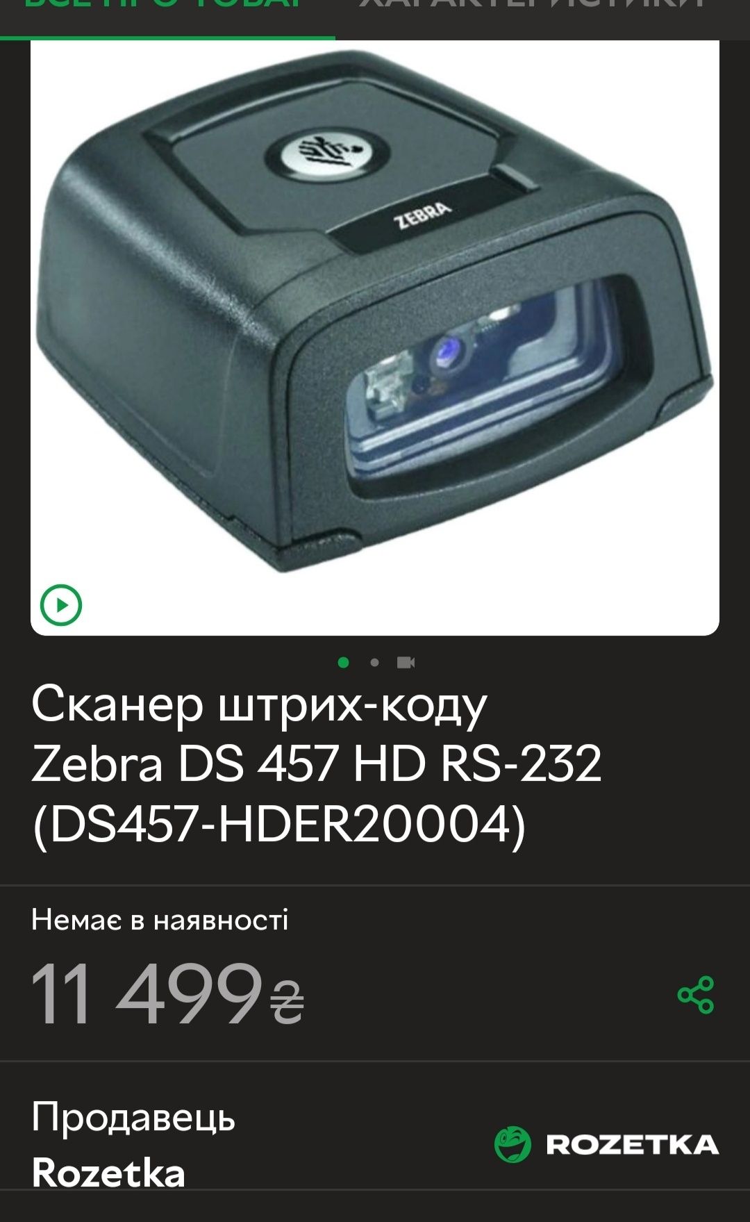 Сканер Zebra DS457 HD RS232 (DS457-HDER20004) с кабелем и подставкой
