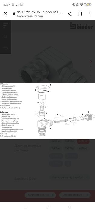 Угловая розетка, биндер коннектор