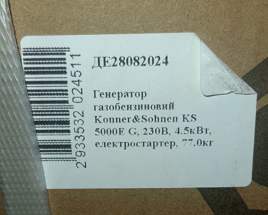 Генератор газ бензин 4 кВт  könner & söhnen ks 5000e g