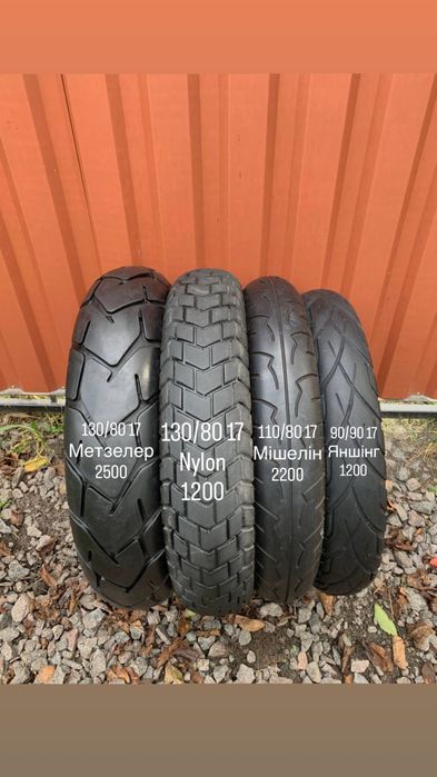 Мотошини 130/80 r17 , 90/100/110/120/130/17