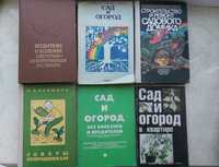 Книги: Сад та город, шкідники та хвороби рослин