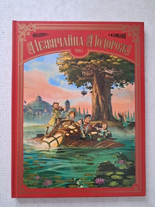 Графічні романи, мальописи, комікси для дітей. Артбукс