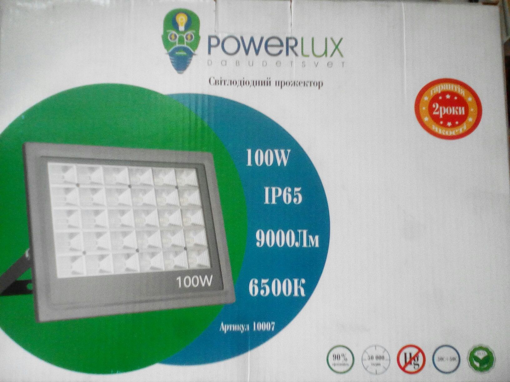 Продам прожектор powerlux