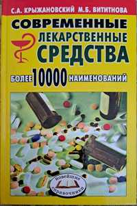 Продам Енциклопедію лікарських засобів