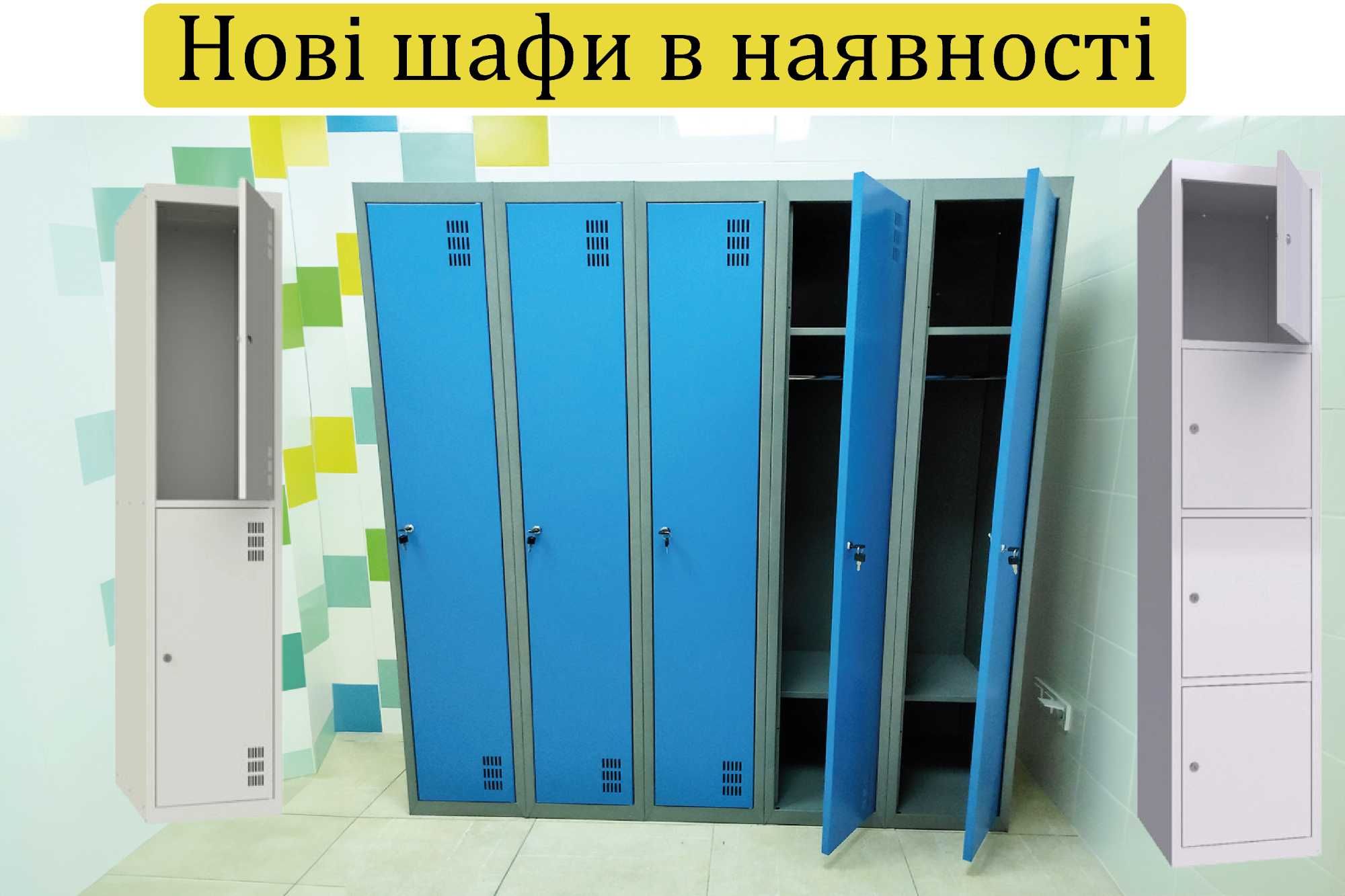 Металеві шафи для одягу Шафа металева для роздягальні Шкаф для одежды