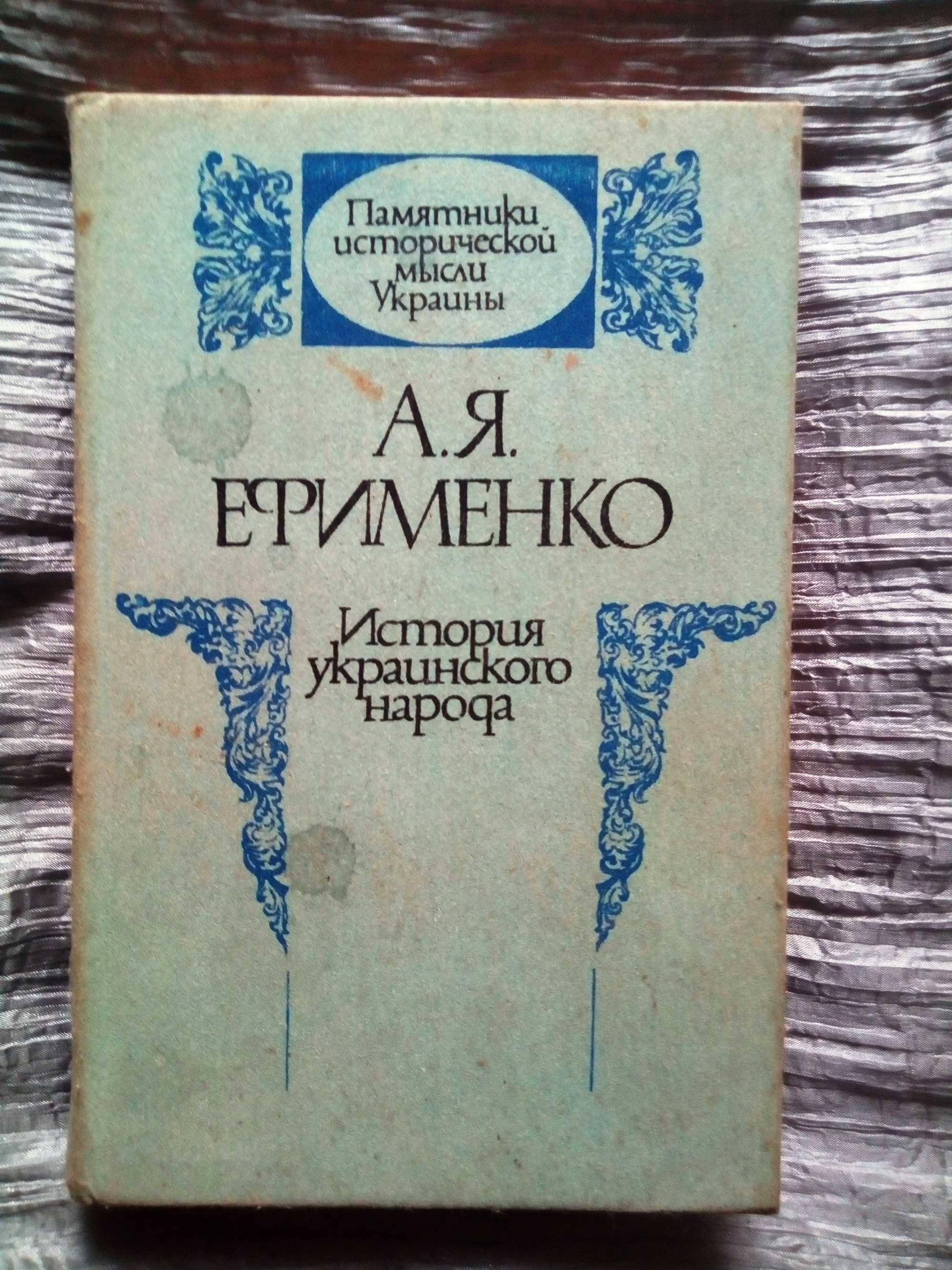 История украинского народа