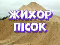 Жихорський пісок