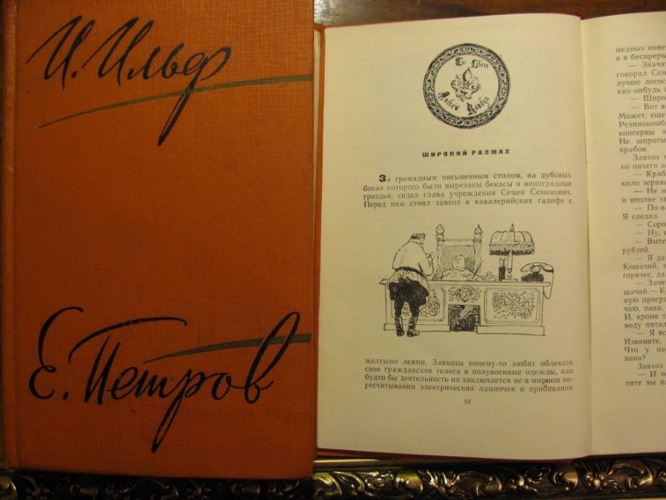 ИЛЬФ и ПЕТРОВ. СОБРАНИЕ сочинений в 5 т.1961 г. Рисунки 14 художников!
