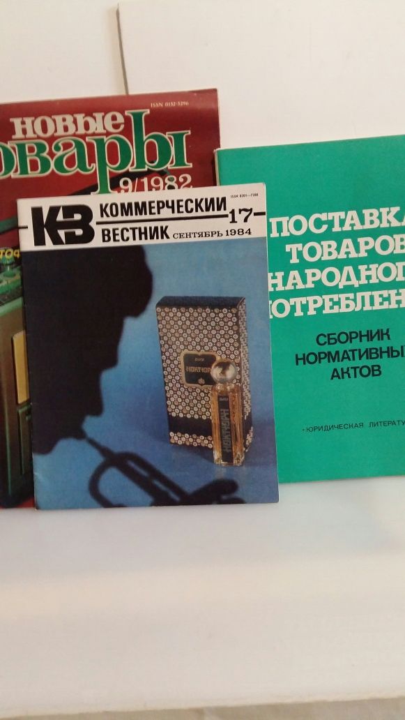 Книги по торговле, Товароведение, шв, трикот, промышл, хоз товары, о