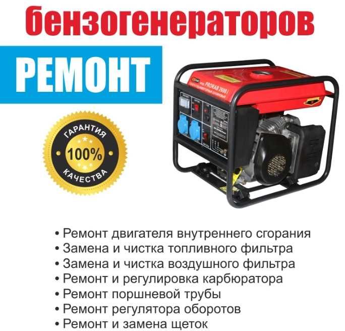 Ремонт обслуживание бензогенераторов и дизельных электростанций Выезд
