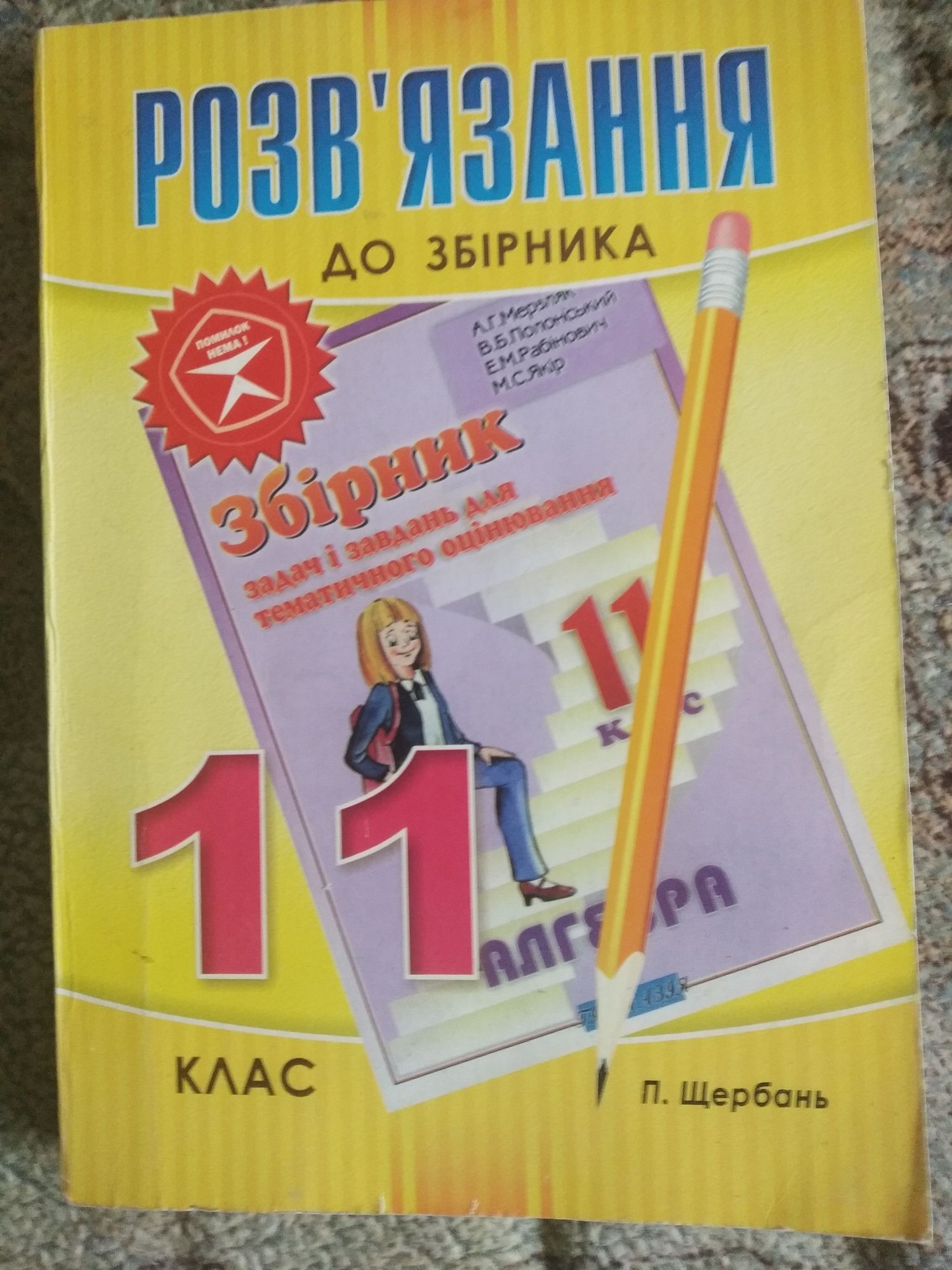 Розв'язання до задач з Алгебри 11 класс