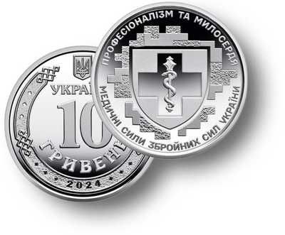Монета НБУ Медичні сили ЗСУ 10 грн 2024 рік з ролу