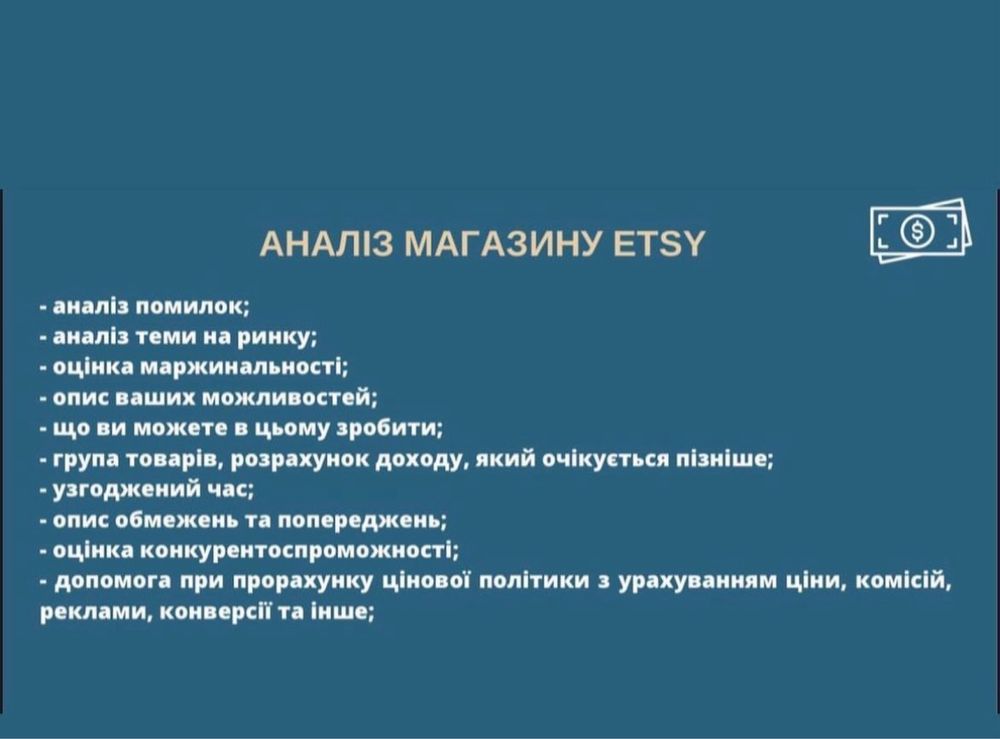 Аналіз ніші, магазину Etsy, повне ведення