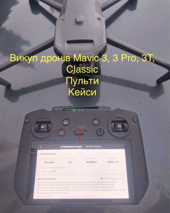 Скупка дронів DJI Mavic 3, 3 Pro, Classic, 3T, 3E, Enterprise